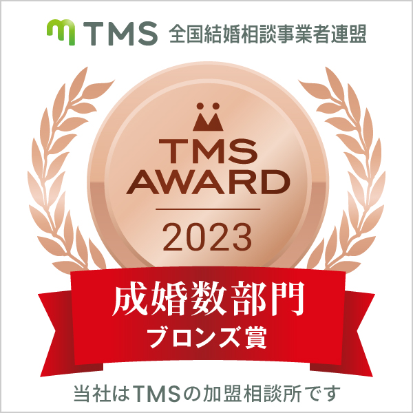 TMS AWARD成婚数部門 ブロンズ賞