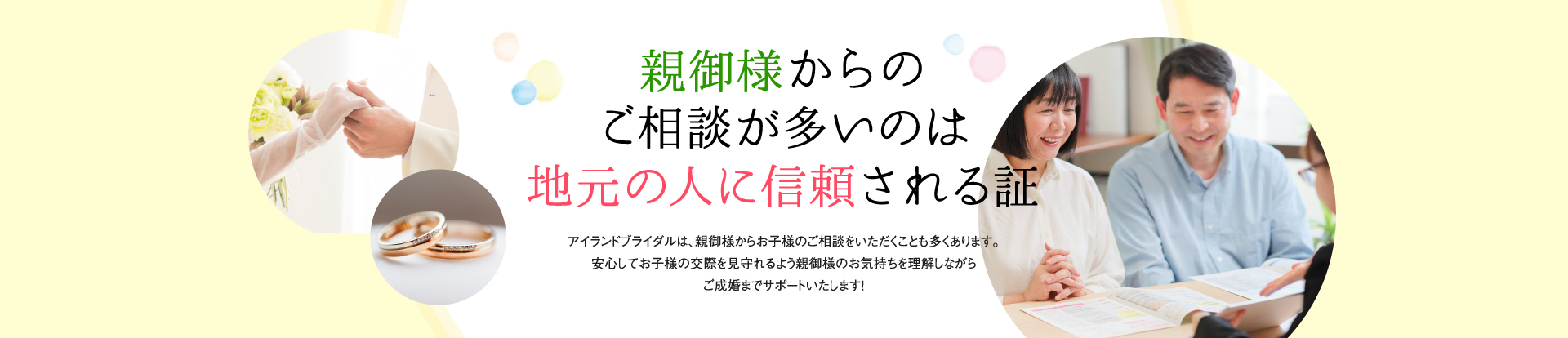 親御様からのご相談が多いのは地元の人に信頼される証